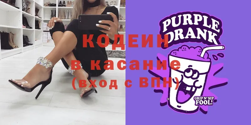 Кодеин Purple Drank  Ветлуга 